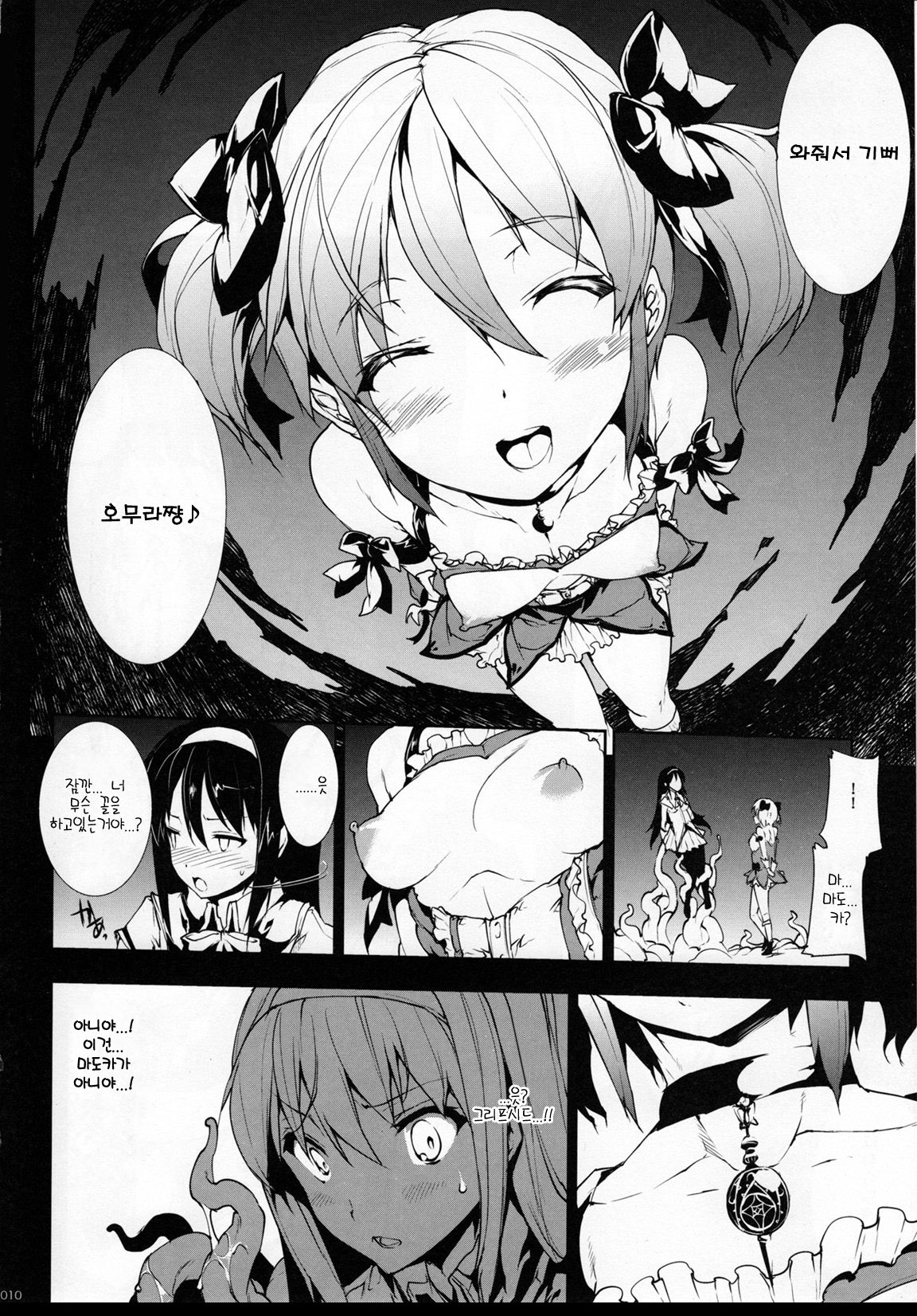 (COMIC1☆5) [ERECT TOUCH (Erect Sawaru)] M×H (Puella Magi Madoka Magica) (korean) page 9 full