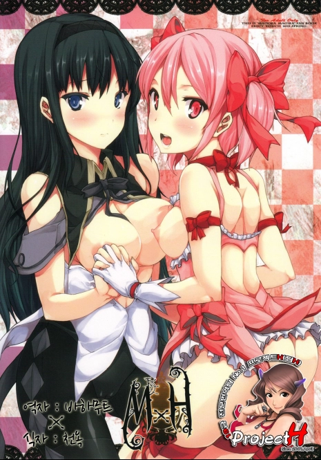 (COMIC1☆5) [ERECT TOUCH (Erect Sawaru)] M×H (Puella Magi Madoka Magica) (korean)