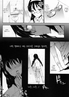 (COMIC1☆5) [ERECT TOUCH (Erect Sawaru)] M×H (Puella Magi Madoka Magica) (korean) - page 25