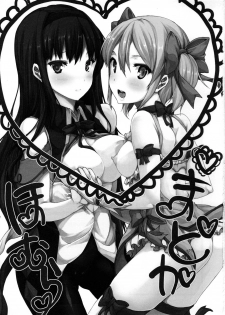 (COMIC1☆5) [ERECT TOUCH (Erect Sawaru)] M×H (Puella Magi Madoka Magica) (korean) - page 2