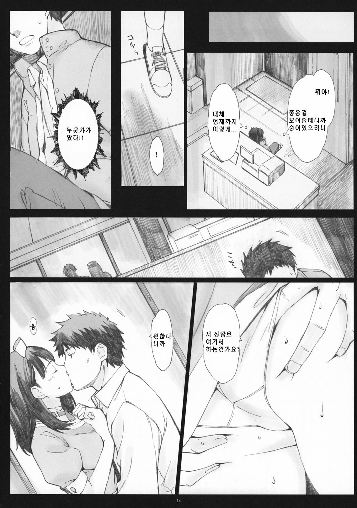 (COMIC1☆5) [Kansai Orange (Arai Kei)] Negative Love 2/3 (Love Plus) [Korean] [바하무트] page 13 full