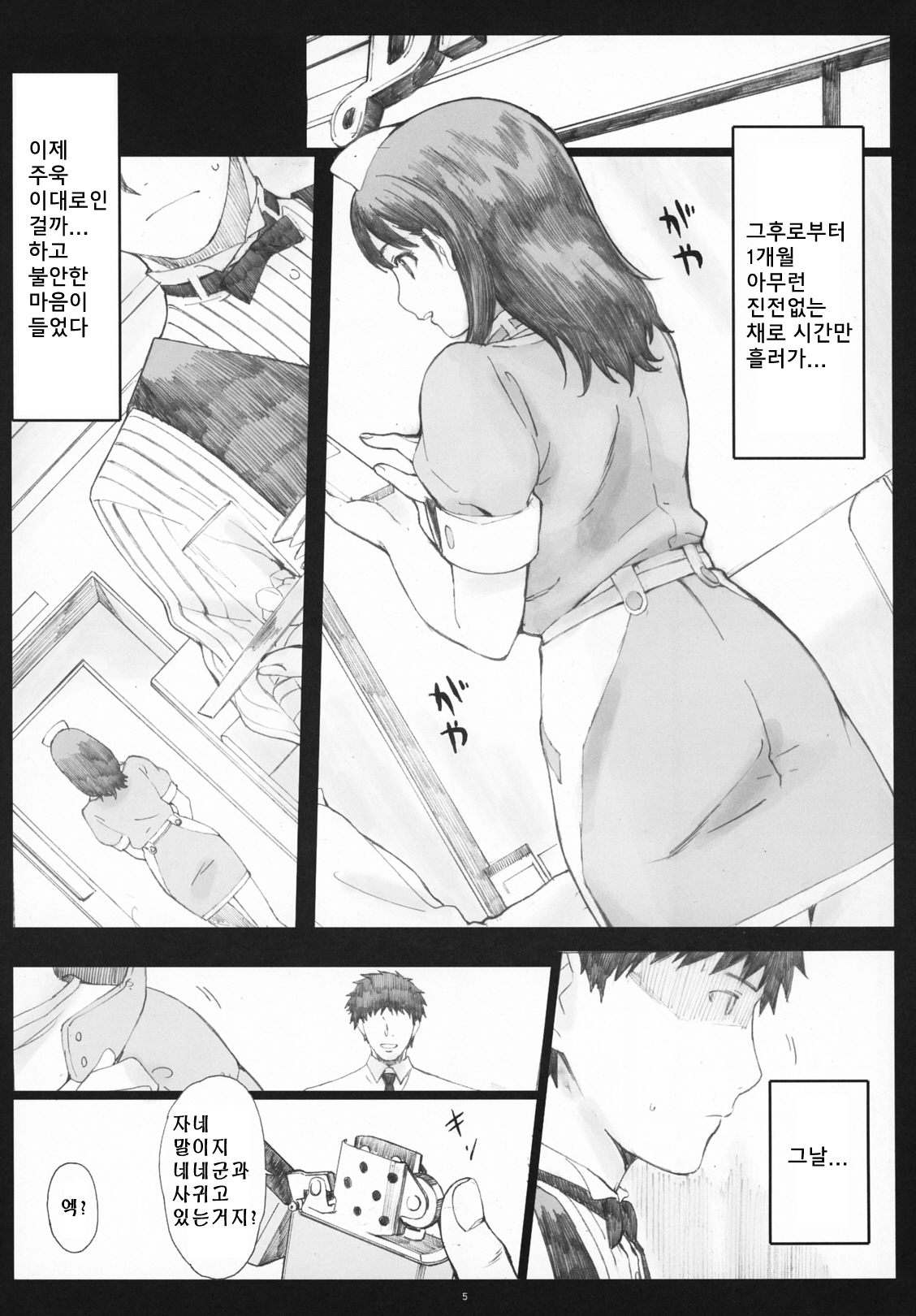 (COMIC1☆5) [Kansai Orange (Arai Kei)] Negative Love 2/3 (Love Plus) [Korean] [바하무트] page 4 full