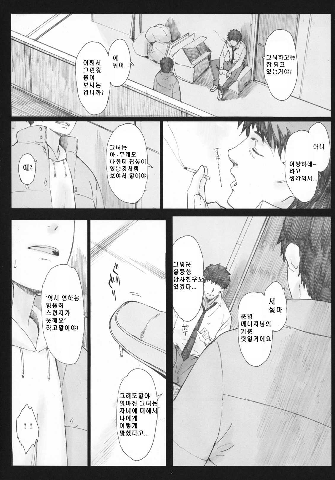 (COMIC1☆5) [Kansai Orange (Arai Kei)] Negative Love 2/3 (Love Plus) [Korean] [바하무트] page 5 full