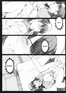 (COMIC1☆5) [Kansai Orange (Arai Kei)] Negative Love 2/3 (Love Plus) [Korean] [바하무트] - page 25