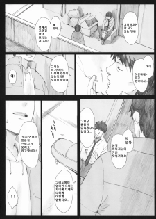 (COMIC1☆5) [Kansai Orange (Arai Kei)] Negative Love 2/3 (Love Plus) [Korean] [바하무트] - page 5