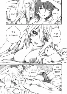 (COMIC1☆5) [Hi-Per Pinch (clover)] Asa na Yuu na Yarippa (IS ) [Korean] [Team H] - page 4