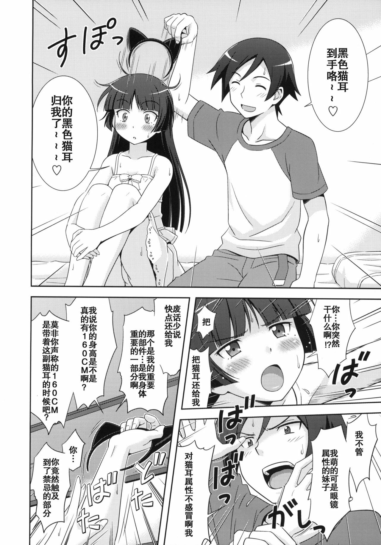 [STUDIO RUNAWAY WOLF (Nakajima Akihiko)] Ore no Kuroneko Maji Nyan Nyan (Ore no Imouto ga Konna ni Kawaii Wake ga Nai) [Chinese] [空気系汉化] page 10 full