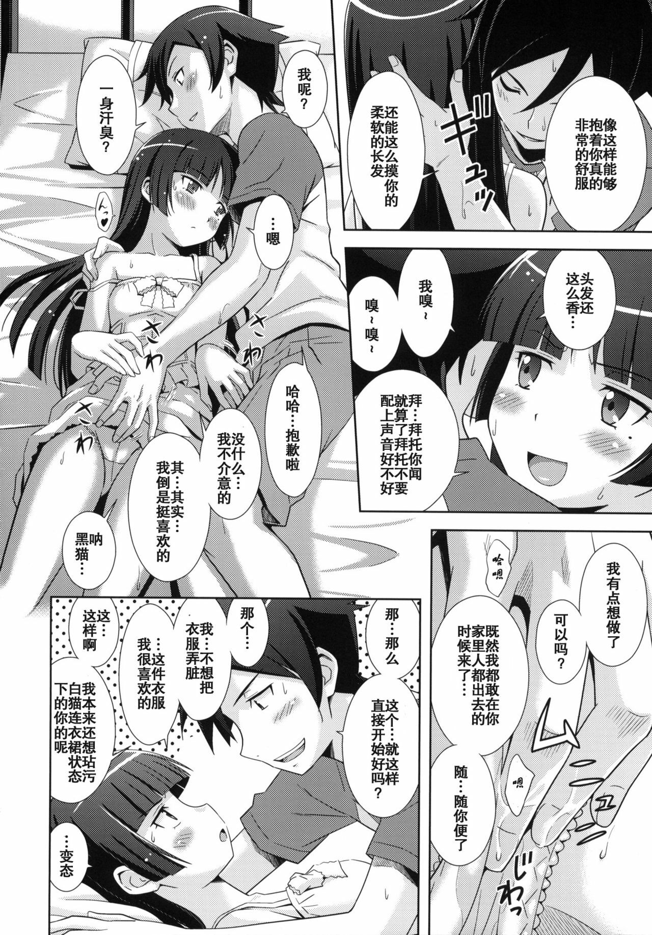 [STUDIO RUNAWAY WOLF (Nakajima Akihiko)] Ore no Kuroneko Maji Nyan Nyan (Ore no Imouto ga Konna ni Kawaii Wake ga Nai) [Chinese] [空気系汉化] page 12 full