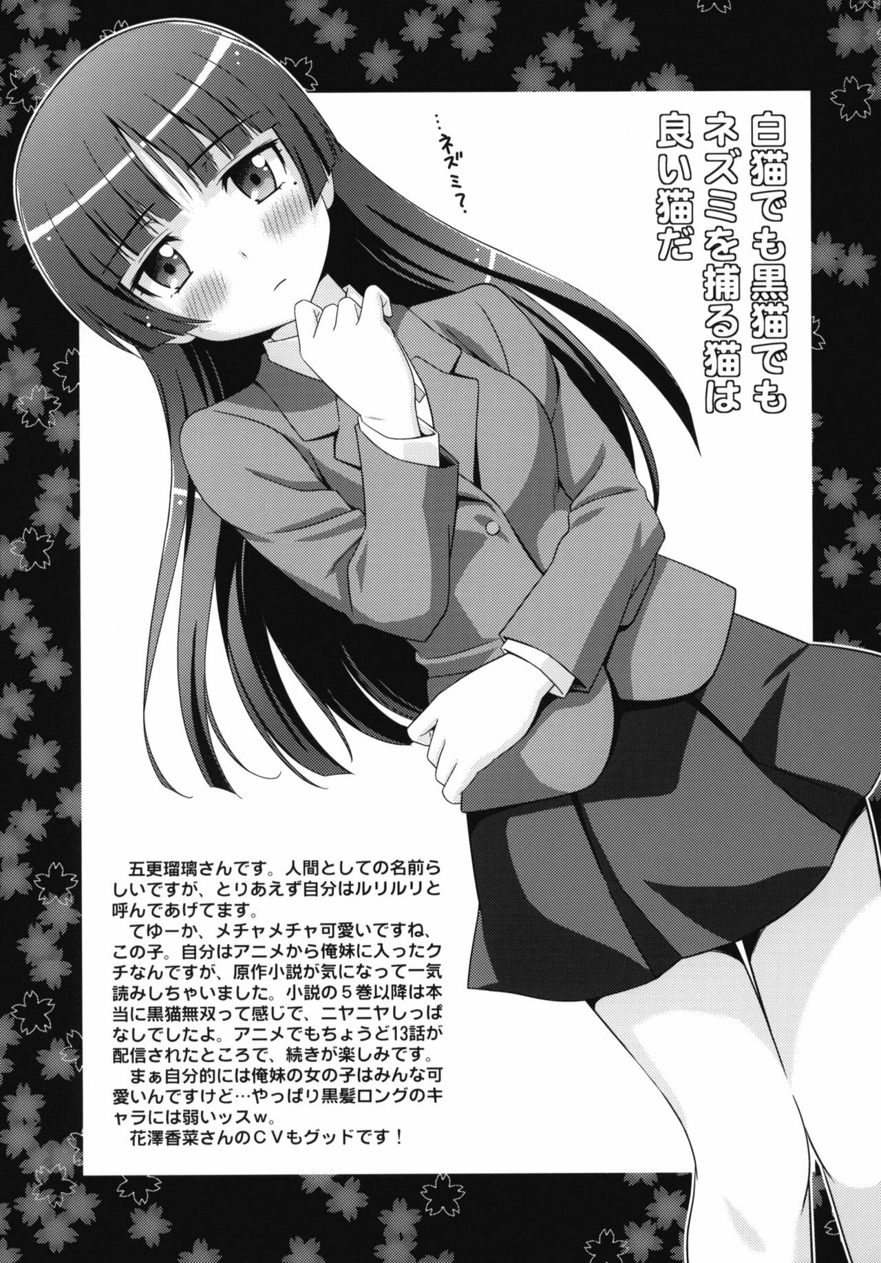 [STUDIO RUNAWAY WOLF (Nakajima Akihiko)] Ore no Kuroneko Maji Nyan Nyan (Ore no Imouto ga Konna ni Kawaii Wake ga Nai) [Chinese] [空気系汉化] page 21 full