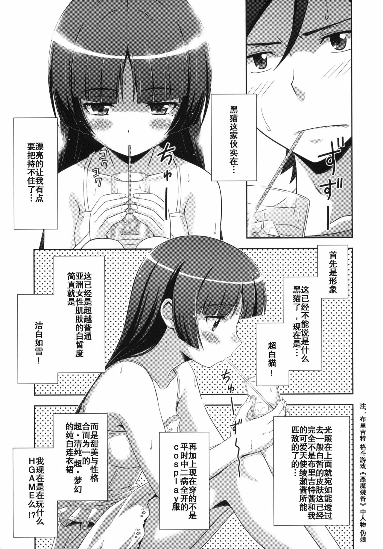 [STUDIO RUNAWAY WOLF (Nakajima Akihiko)] Ore no Kuroneko Maji Nyan Nyan (Ore no Imouto ga Konna ni Kawaii Wake ga Nai) [Chinese] [空気系汉化] page 7 full