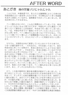 [STUDIO RUNAWAY WOLF (Nakajima Akihiko)] Ore no Kuroneko Maji Nyan Nyan (Ore no Imouto ga Konna ni Kawaii Wake ga Nai) [Chinese] [空気系汉化] - page 24
