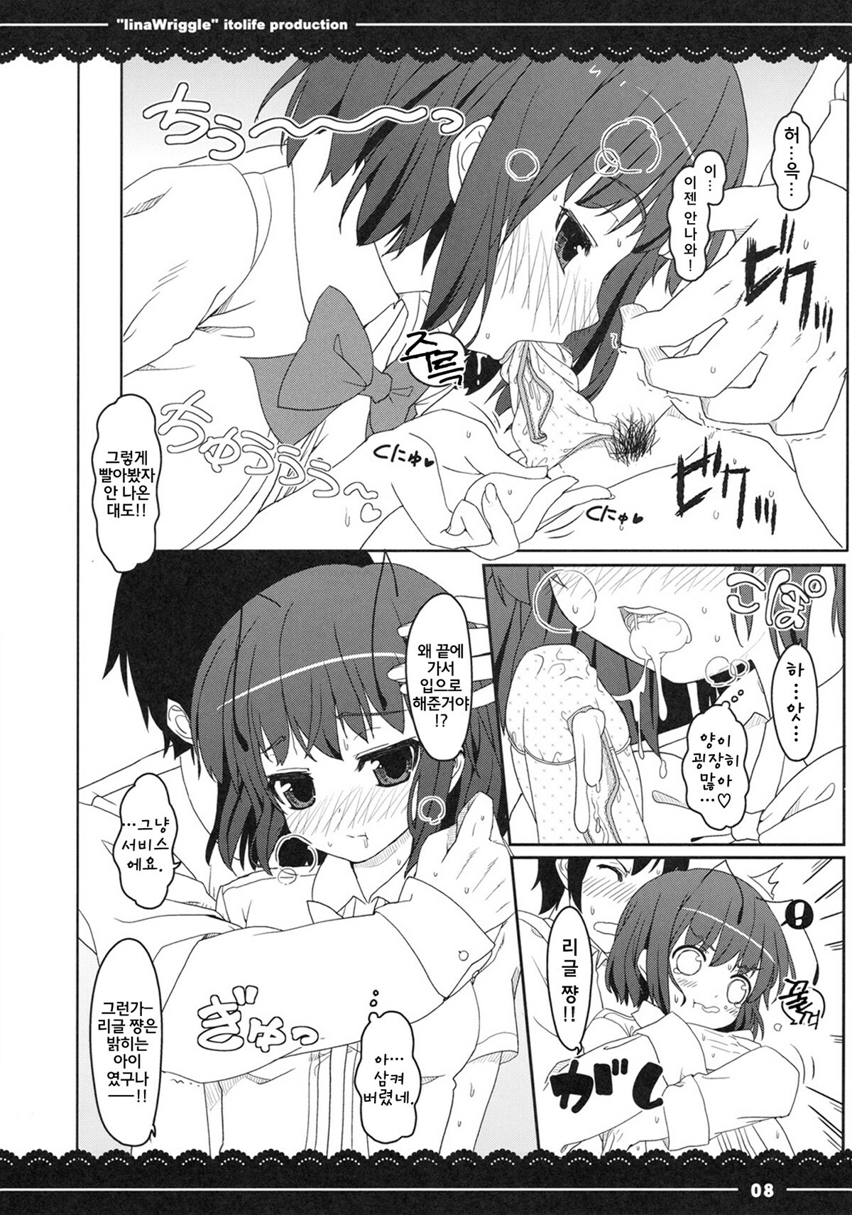 (Reitaisai 8) [Itou Life] Iina Wriggle | 좋구나 리글 (Touhou Project) [Korean] [팀☆면갤] page 10 full