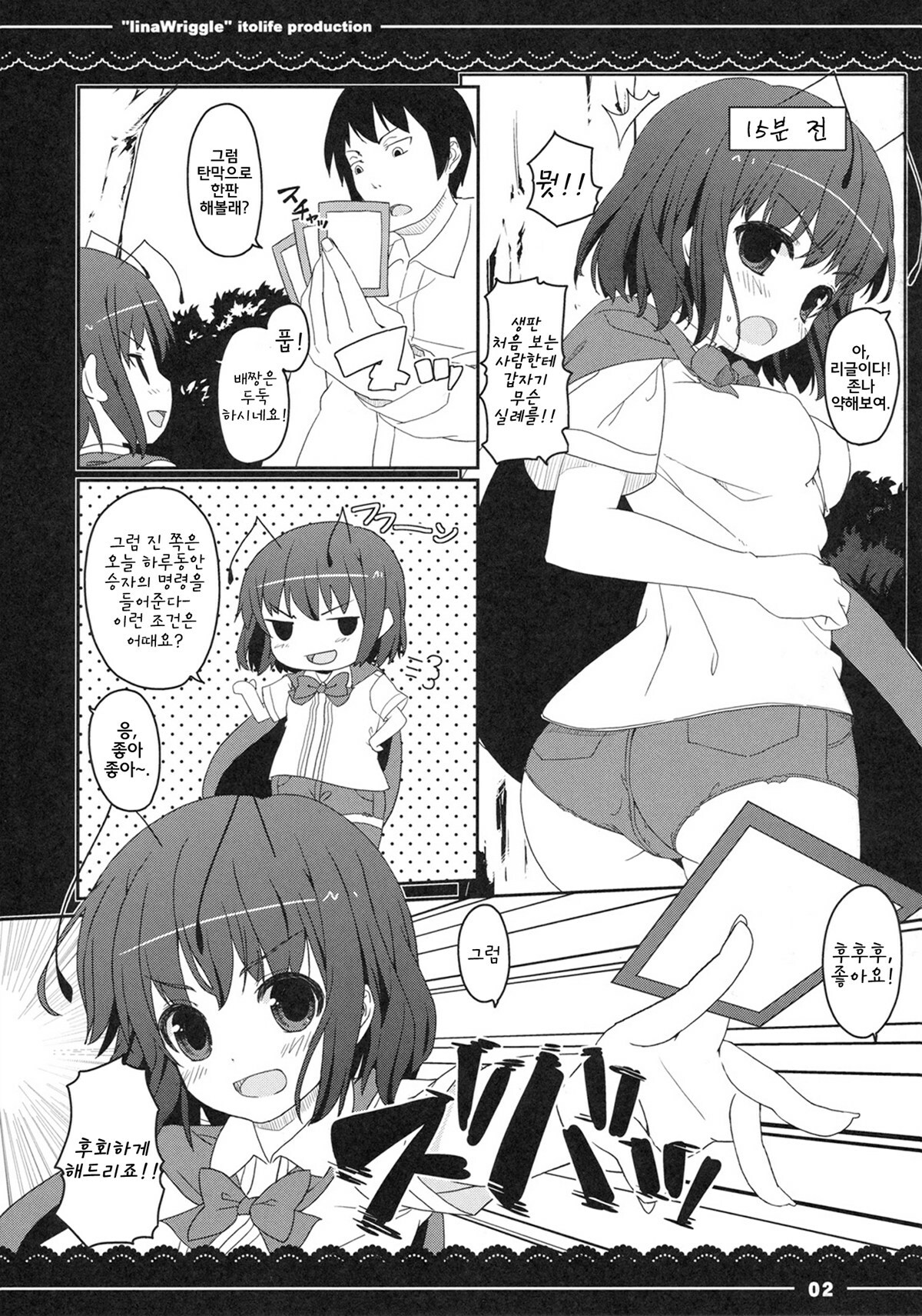 (Reitaisai 8) [Itou Life] Iina Wriggle | 좋구나 리글 (Touhou Project) [Korean] [팀☆면갤] page 4 full