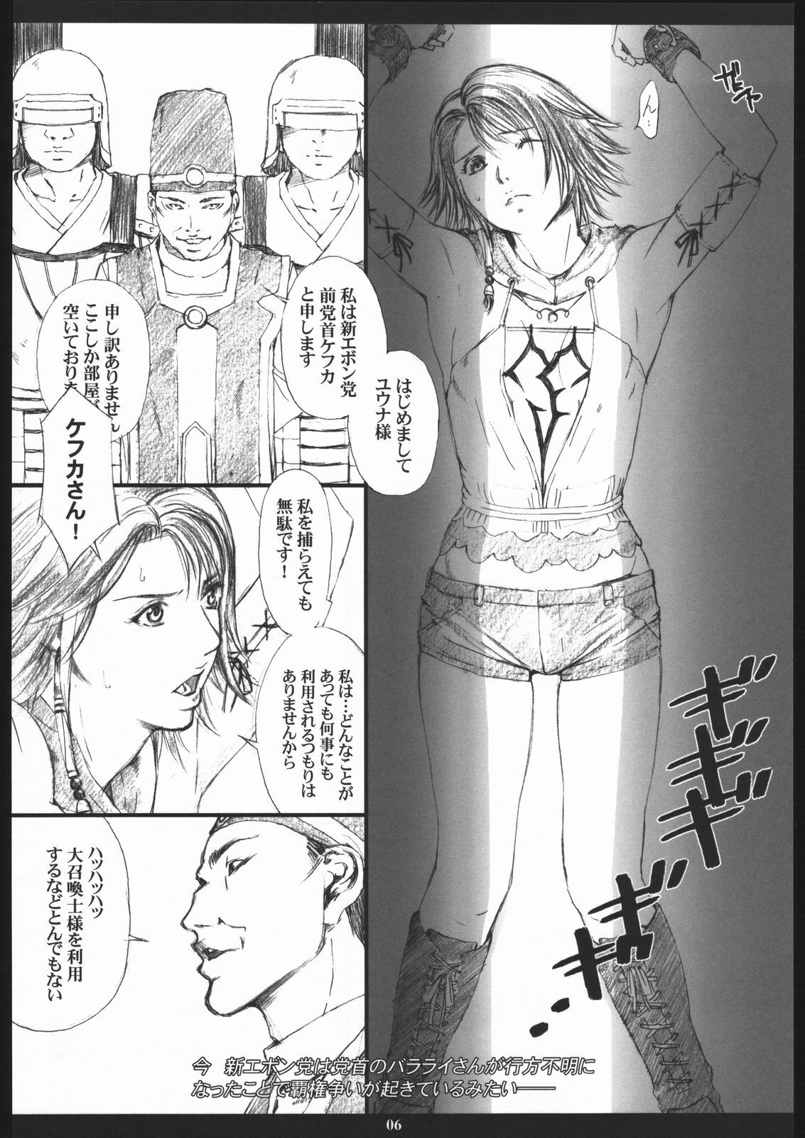 (C65) [M (Amano Ameno)] FFX-M (Final Fantasy X-2) page 5 full