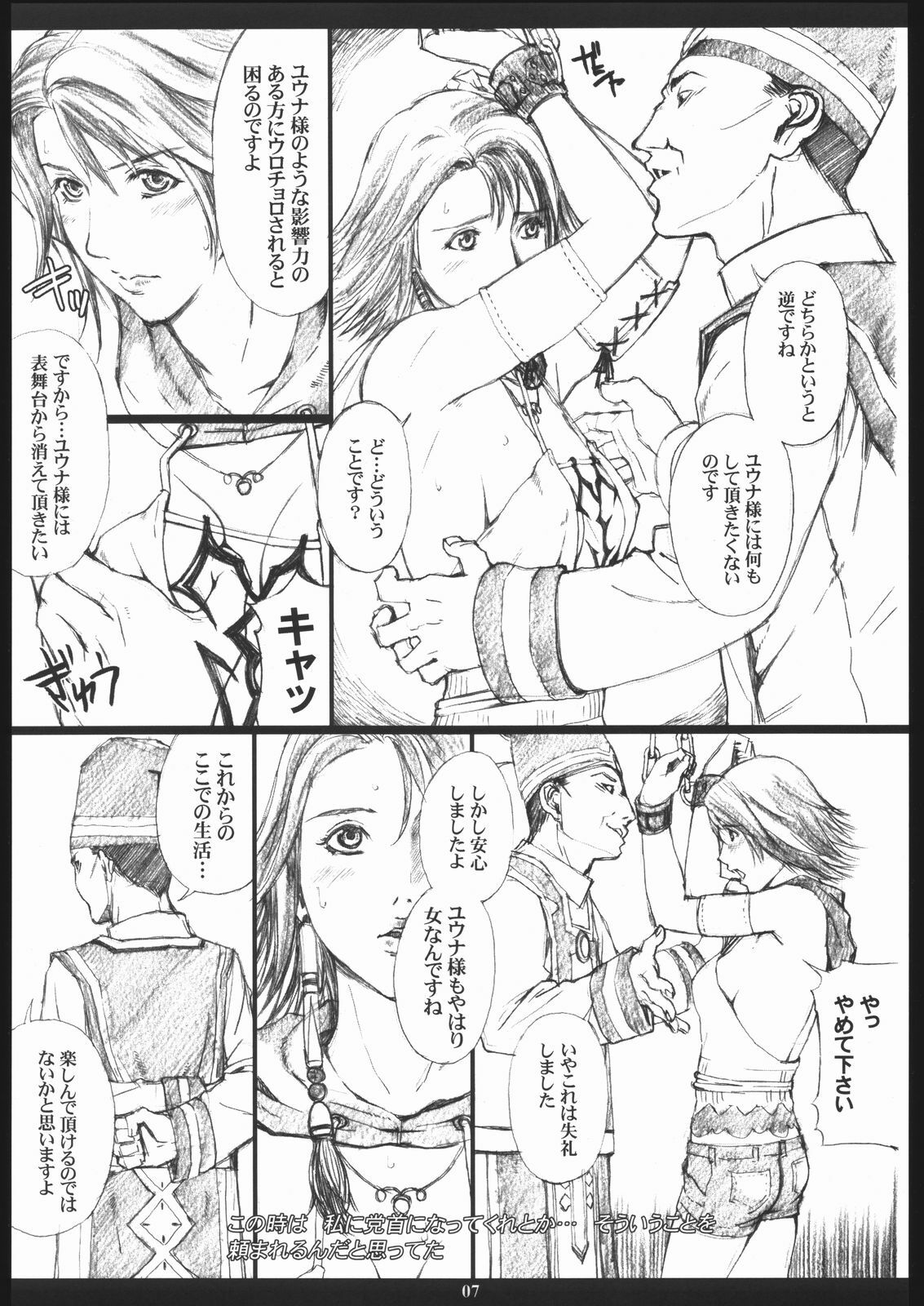 (C65) [M (Amano Ameno)] FFX-M (Final Fantasy X-2) page 6 full