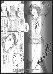 (C65) [M (Amano Ameno)] FFX-M (Final Fantasy X-2) - page 5