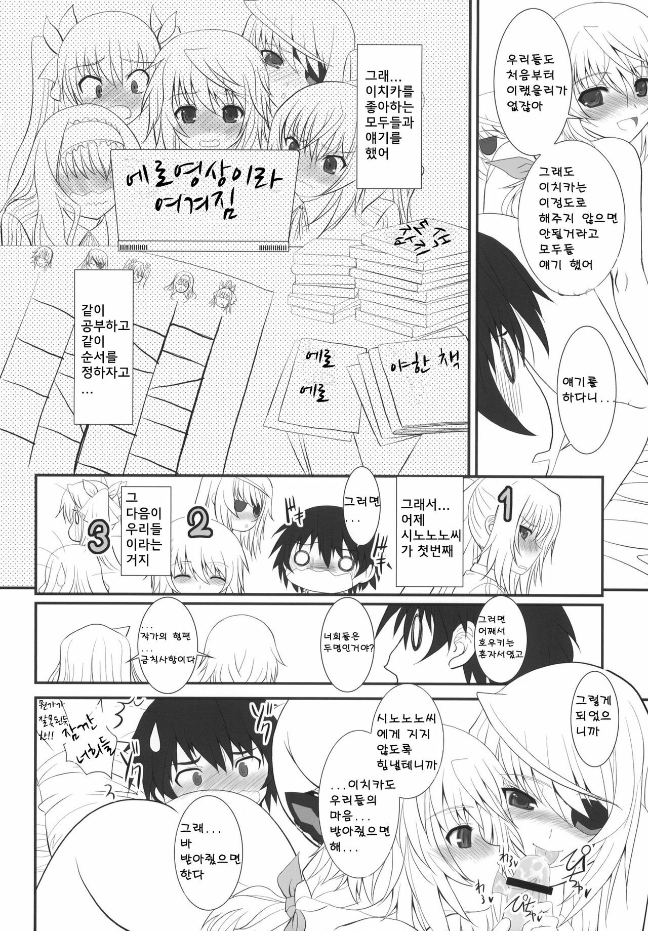 (COMIC1☆5) [Dieppe Factory (Alpine)] IS-LAND (IS ) [Korean] [Project H] page 9 full