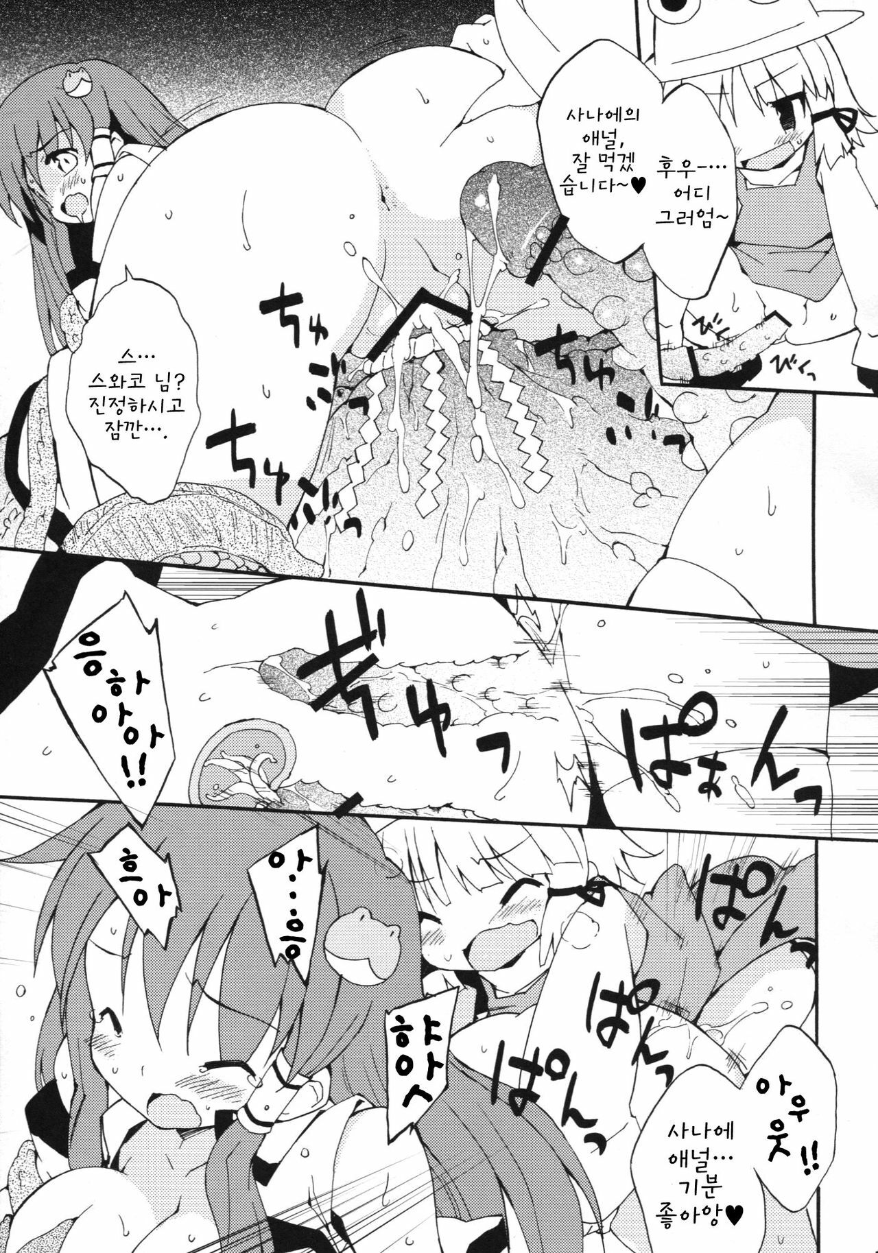 (Kouroumu 6) [Dr.VERMILION (Petenshi)] Kochiya daYo! Zenshin Shugyou (Touhou Project) (Korean) page 12 full