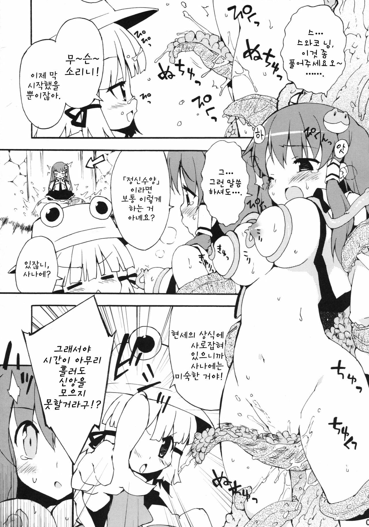 (Kouroumu 6) [Dr.VERMILION (Petenshi)] Kochiya daYo! Zenshin Shugyou (Touhou Project) (Korean) page 4 full