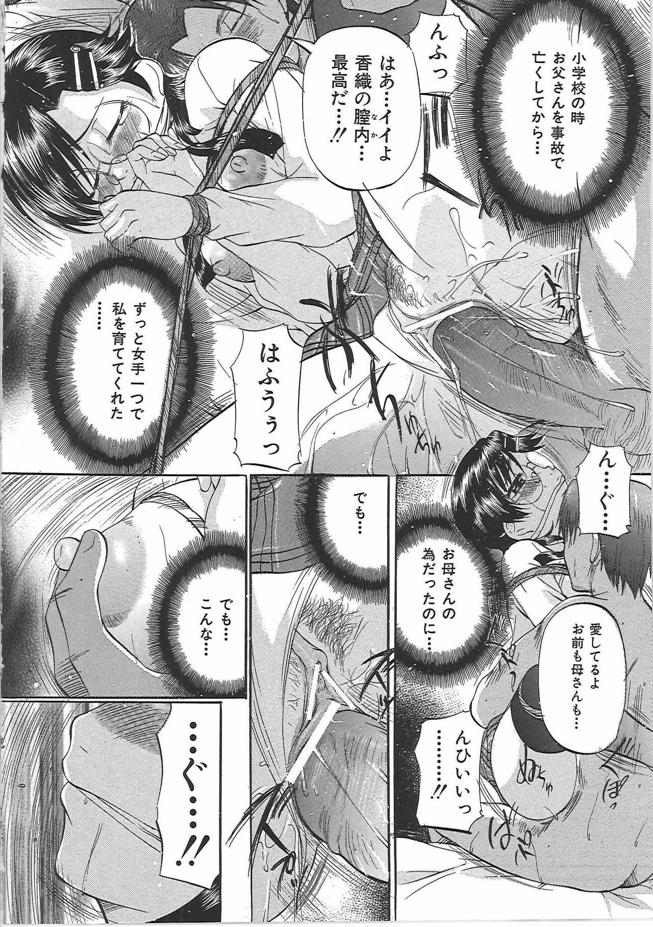 [Onihime] Daen Boshi page 161 full