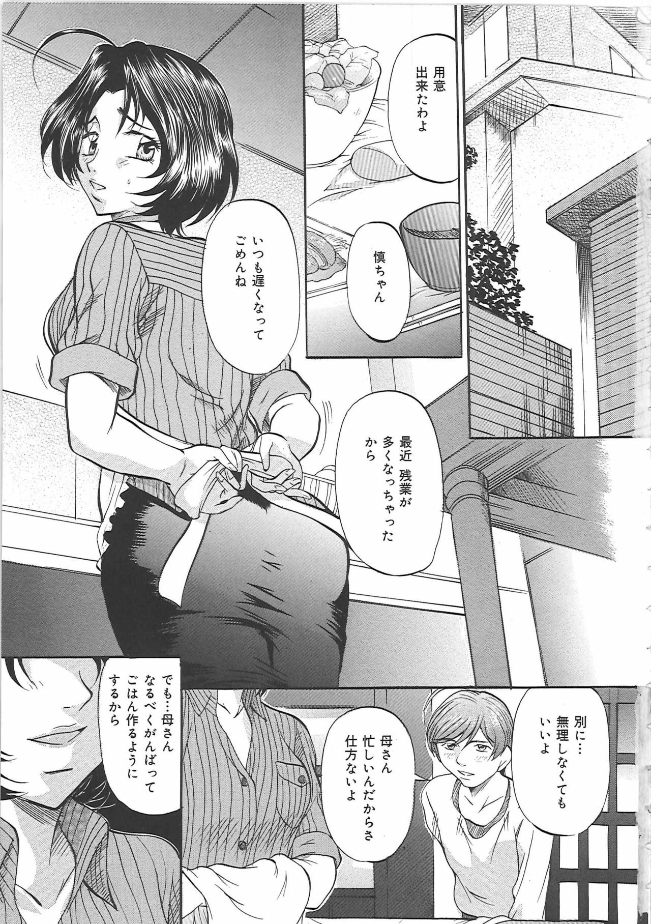 [Onihime] Daen Boshi page 6 full