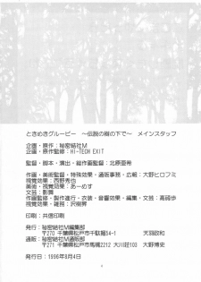 (C50) [Secret Society M (Kitahara Aki)] Tokimeki Groovy ~Densetsu no Ki no Shita de~ (Tokimeki Memorial) - page 3