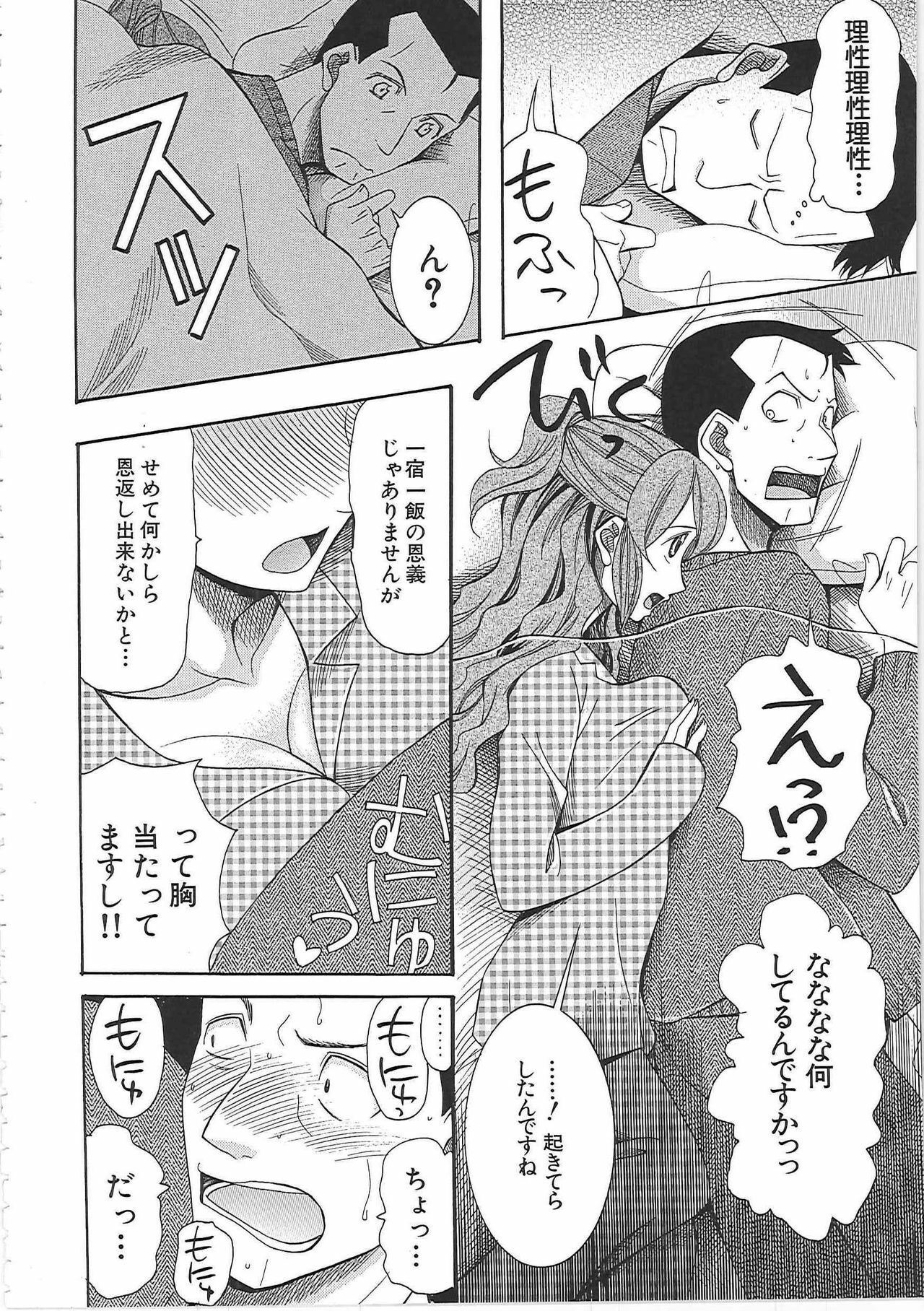 [Saki Urara] Yome Mamire page 166 full