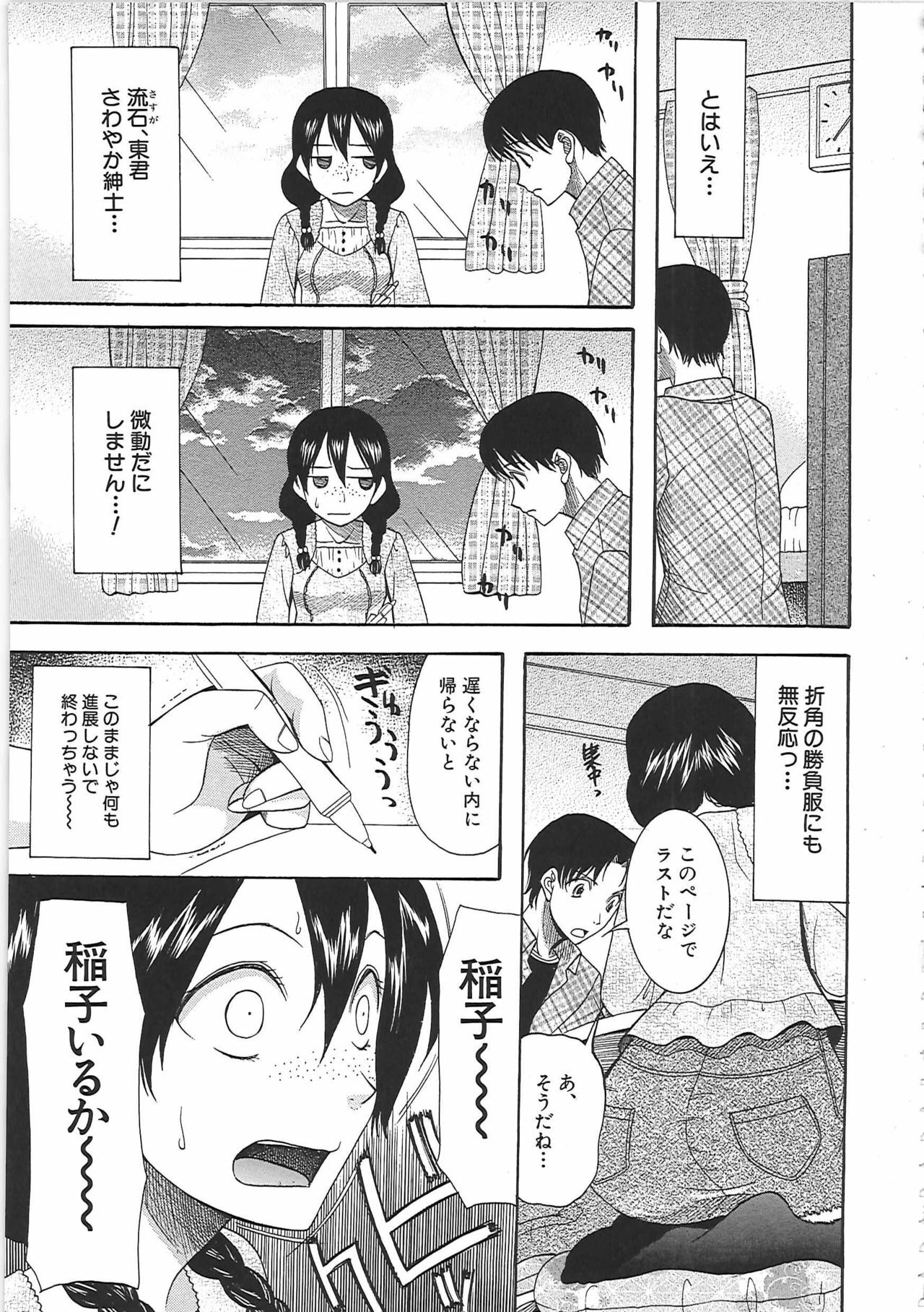 [Saki Urara] Yome Mamire page 194 full