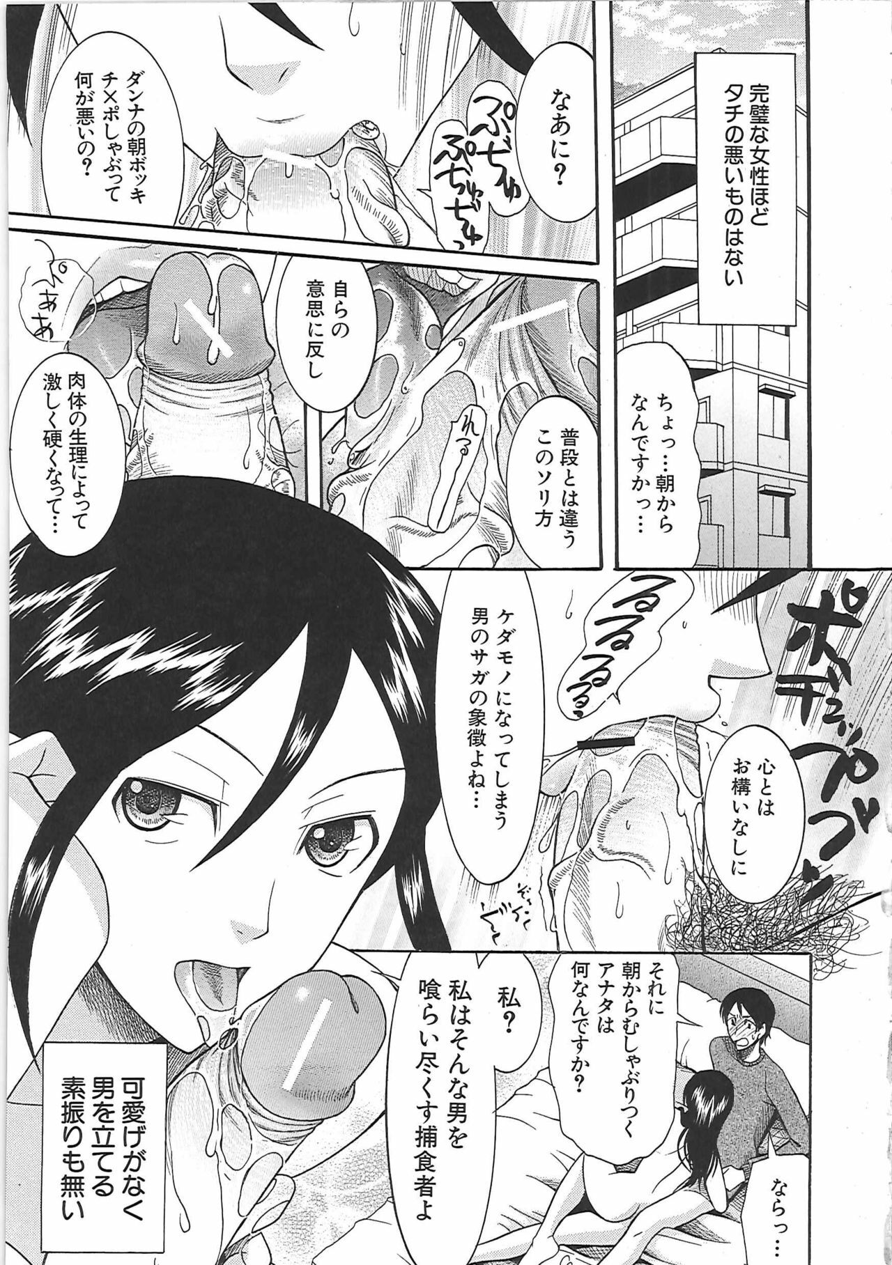 [Saki Urara] Yome Mamire page 67 full