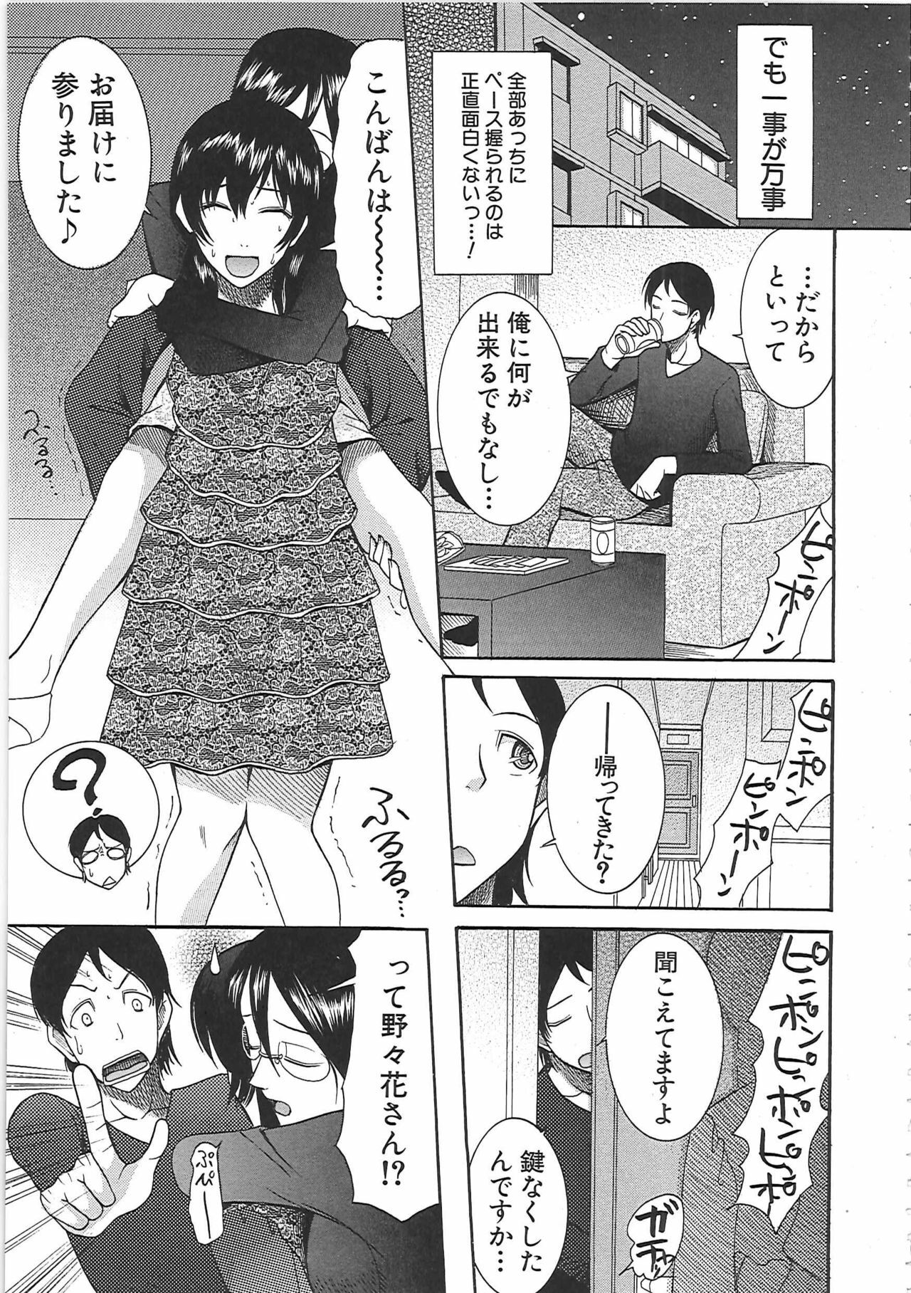 [Saki Urara] Yome Mamire page 73 full