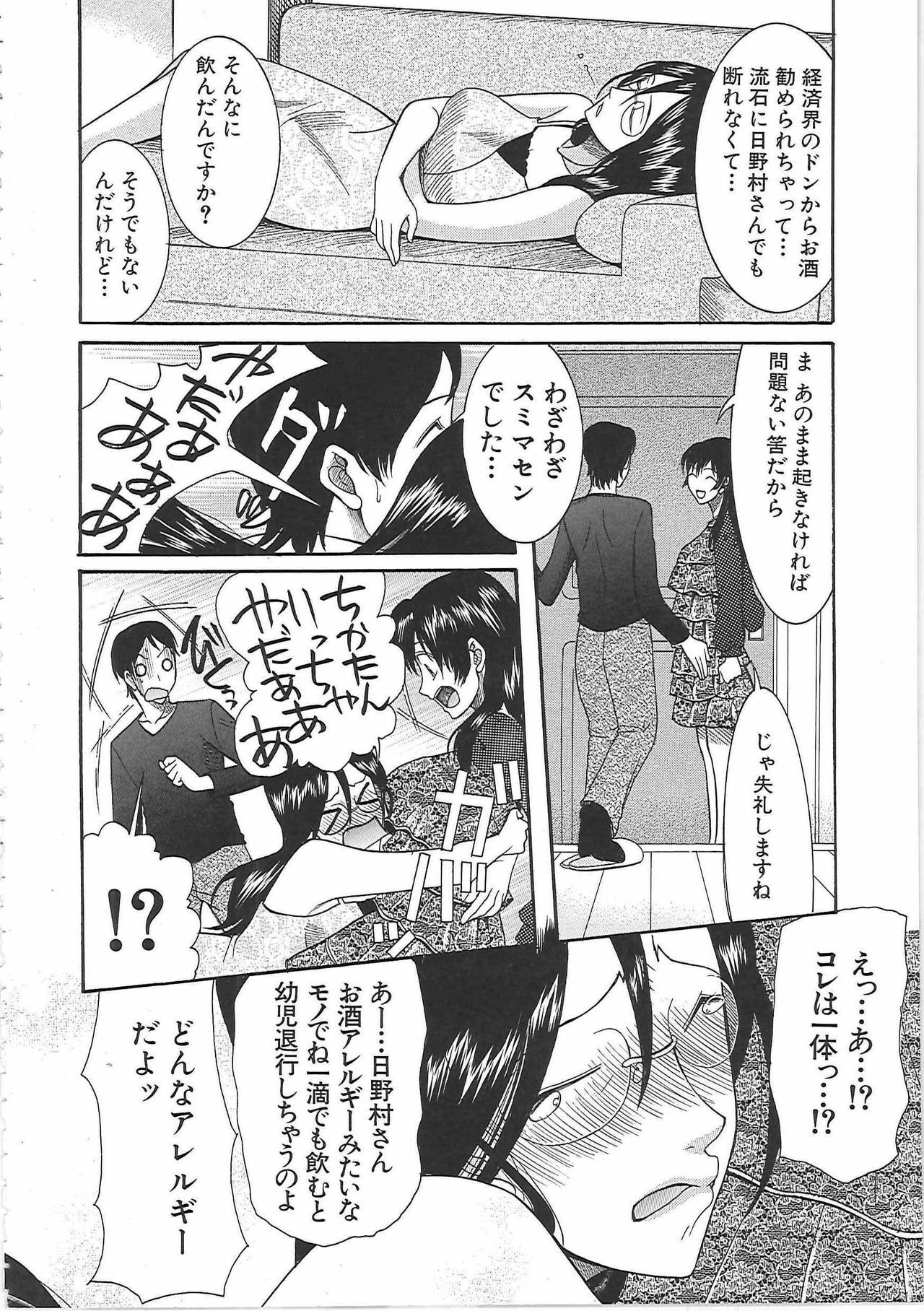 [Saki Urara] Yome Mamire page 74 full