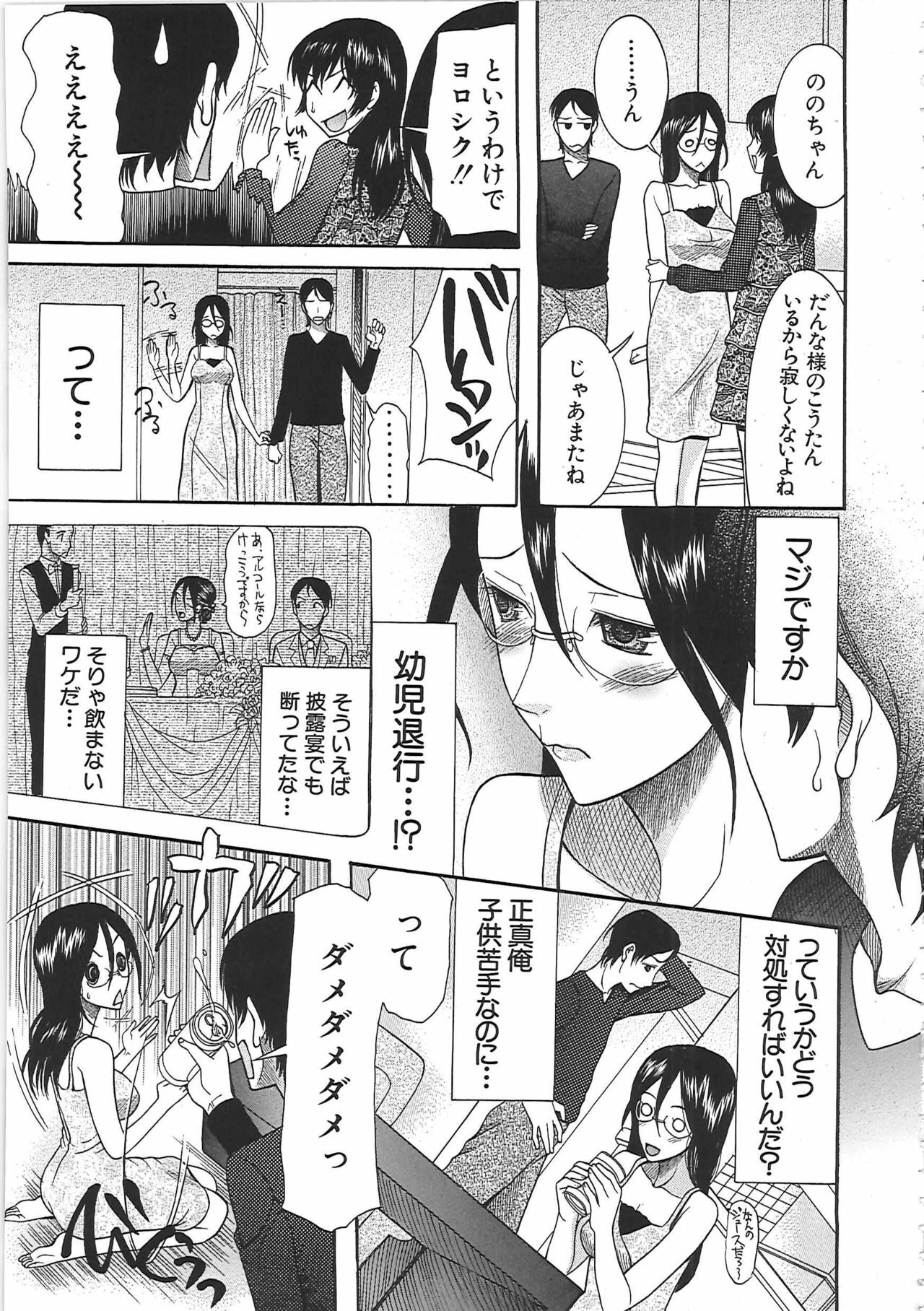 [Saki Urara] Yome Mamire page 75 full