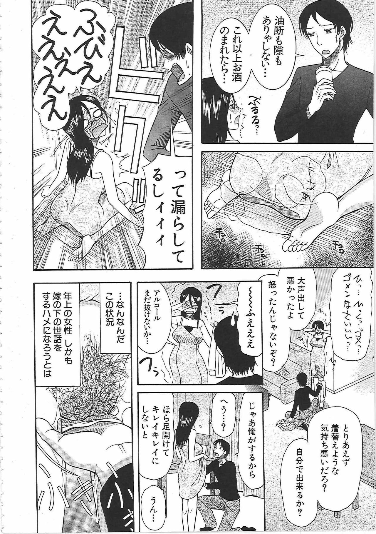 [Saki Urara] Yome Mamire page 76 full