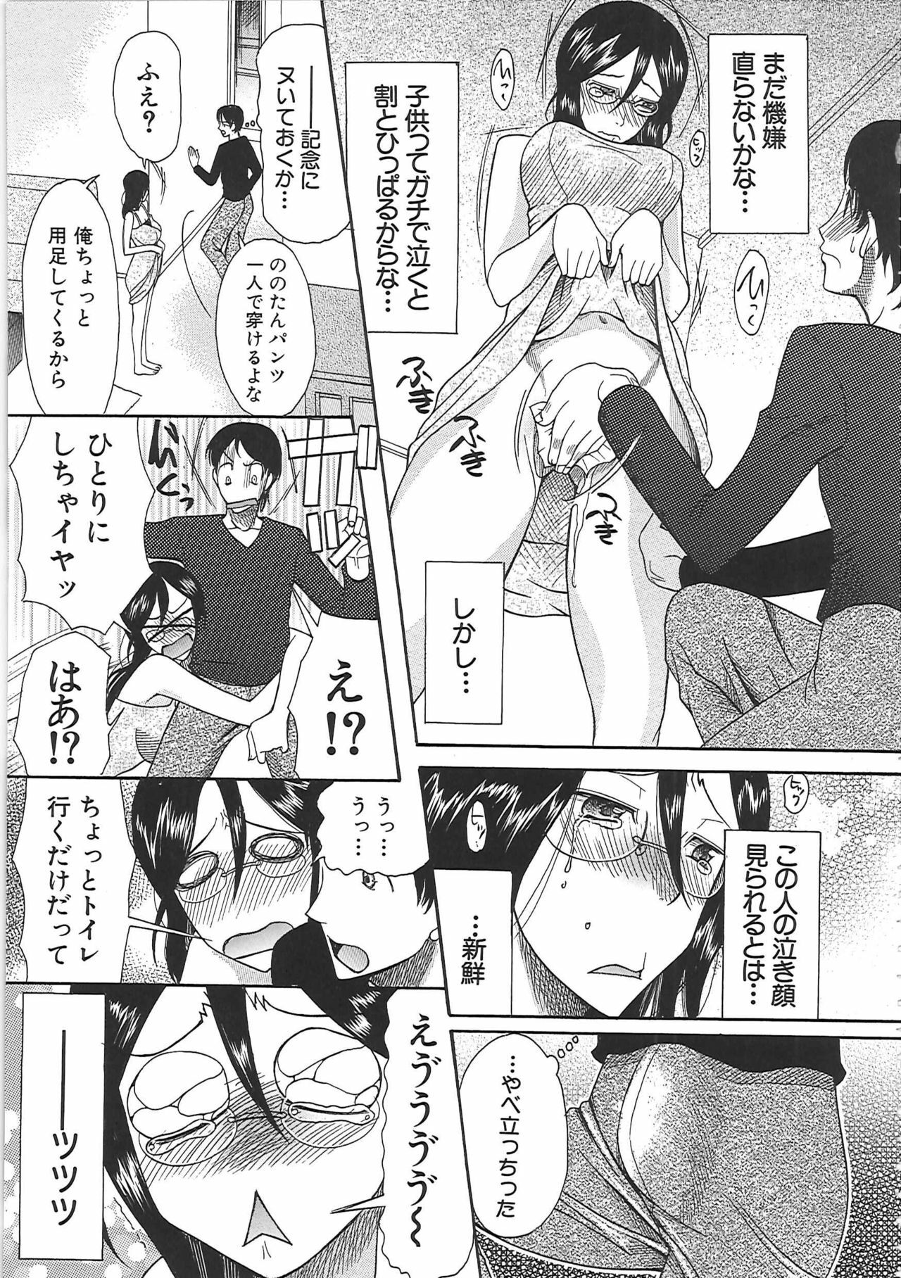 [Saki Urara] Yome Mamire page 77 full