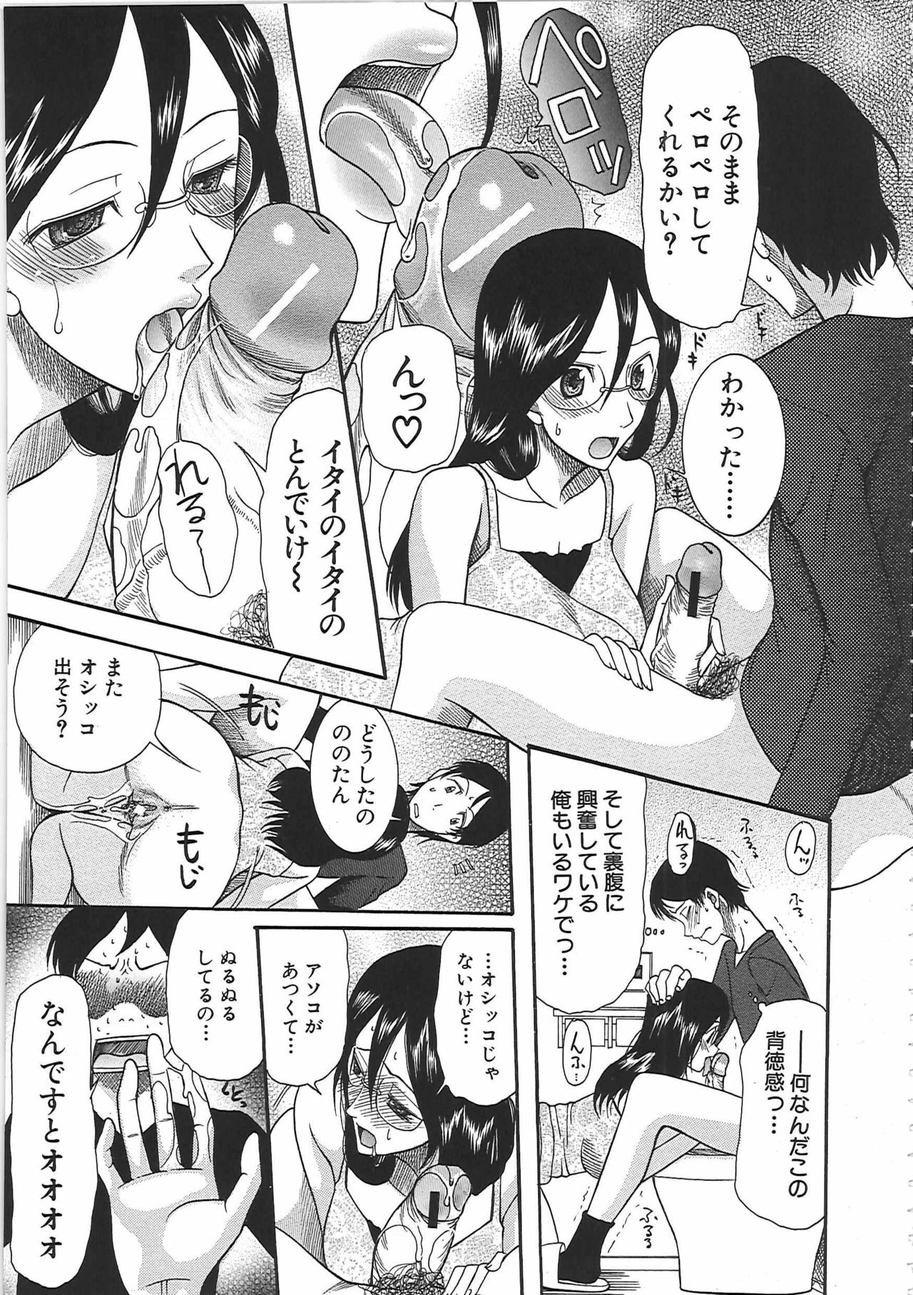 [Saki Urara] Yome Mamire page 79 full