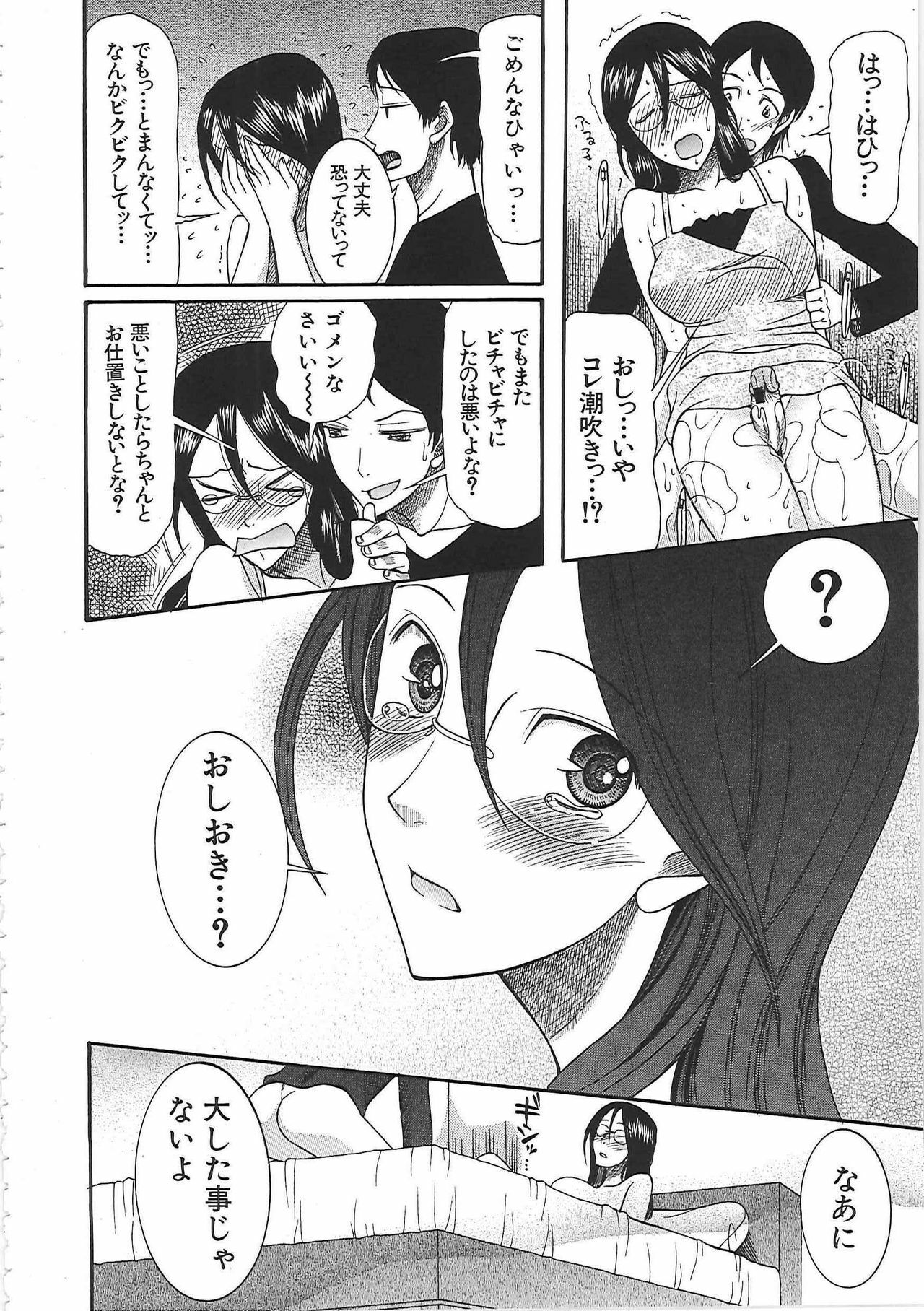 [Saki Urara] Yome Mamire page 82 full