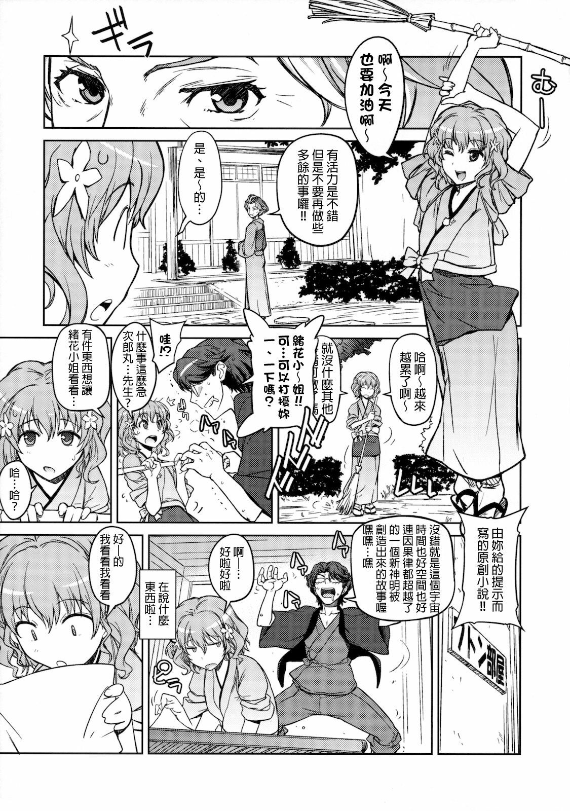 (COMIC1☆5) [SUZUYA (Ryohka)] Hanasaku Tsubomi (Hanasaku Iroha) [Chinese] [final個人漢化] page 14 full