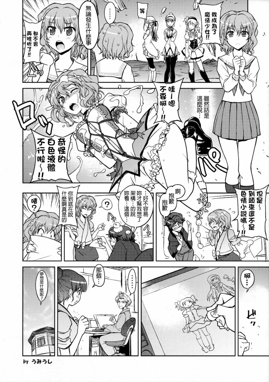 (COMIC1☆5) [SUZUYA (Ryohka)] Hanasaku Tsubomi (Hanasaku Iroha) [Chinese] [final個人漢化] page 15 full