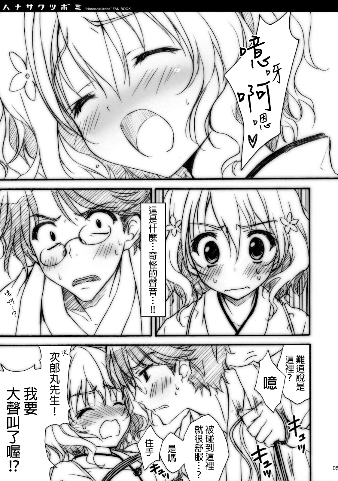 (COMIC1☆5) [SUZUYA (Ryohka)] Hanasaku Tsubomi (Hanasaku Iroha) [Chinese] [final個人漢化] page 4 full