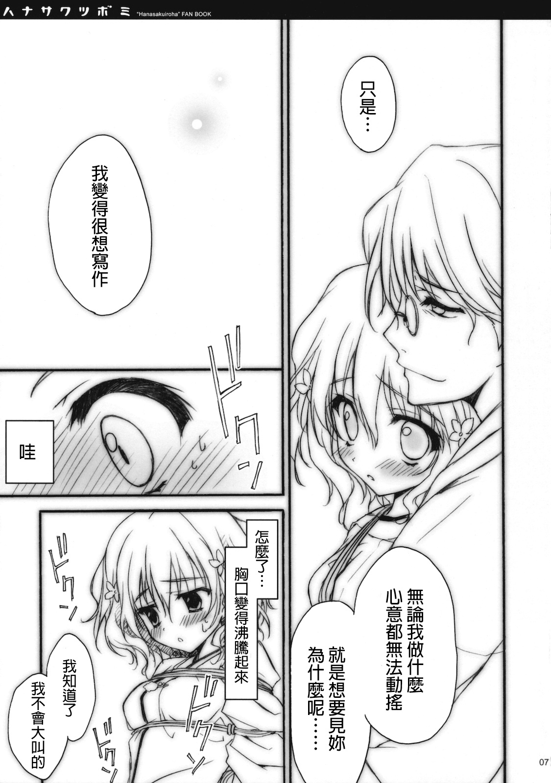 (COMIC1☆5) [SUZUYA (Ryohka)] Hanasaku Tsubomi (Hanasaku Iroha) [Chinese] [final個人漢化] page 6 full