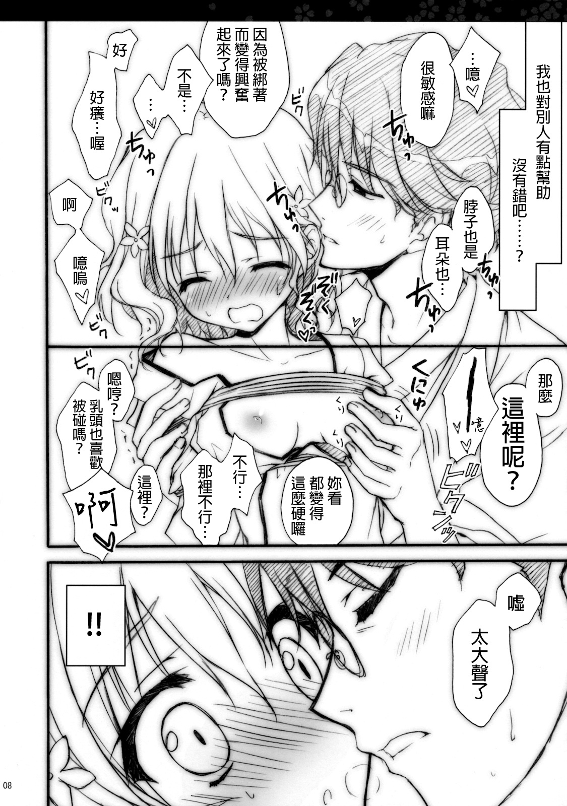 (COMIC1☆5) [SUZUYA (Ryohka)] Hanasaku Tsubomi (Hanasaku Iroha) [Chinese] [final個人漢化] page 7 full