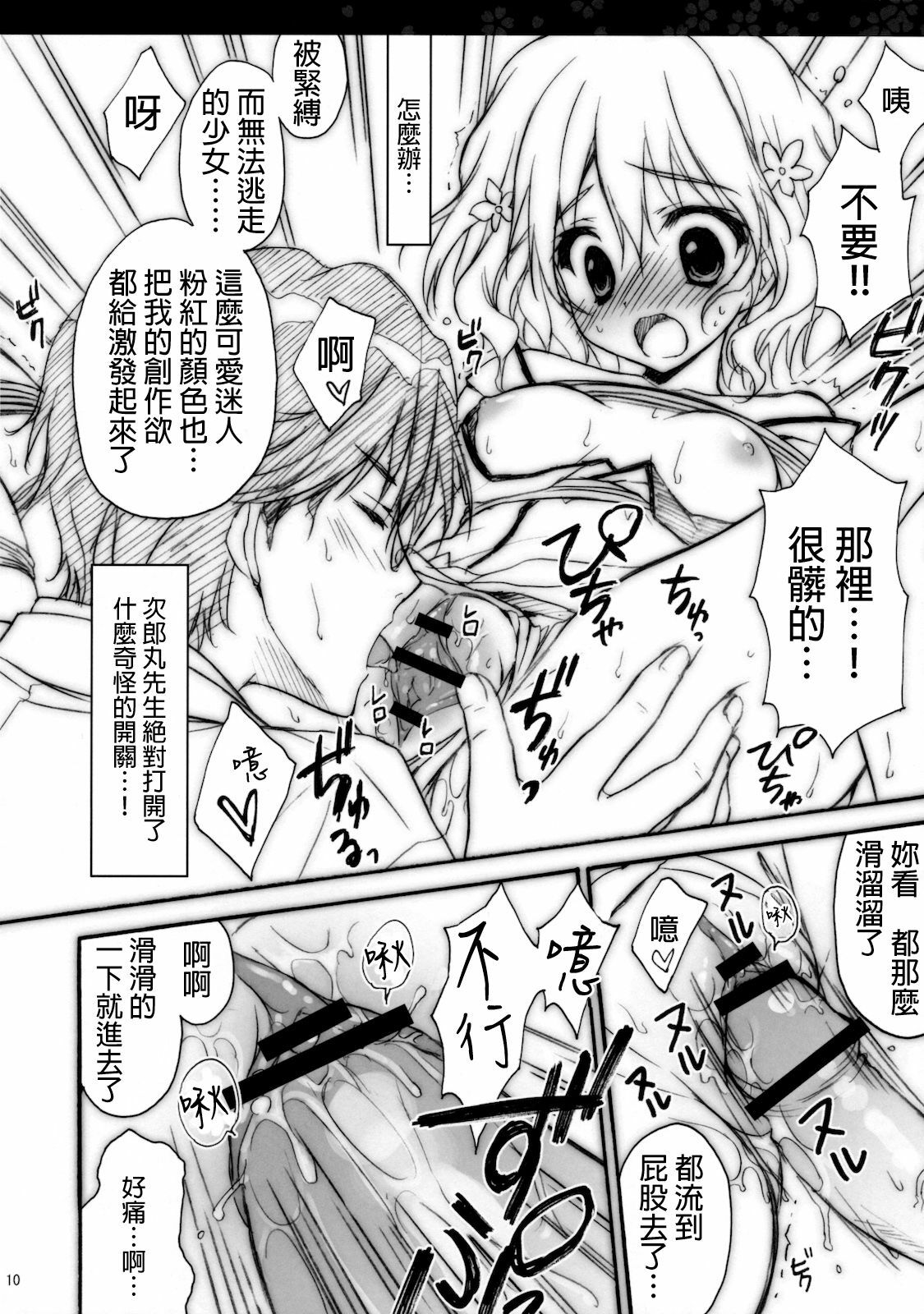 (COMIC1☆5) [SUZUYA (Ryohka)] Hanasaku Tsubomi (Hanasaku Iroha) [Chinese] [final個人漢化] page 9 full