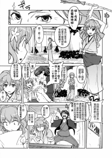 (COMIC1☆5) [SUZUYA (Ryohka)] Hanasaku Tsubomi (Hanasaku Iroha) [Chinese] [final個人漢化] - page 14