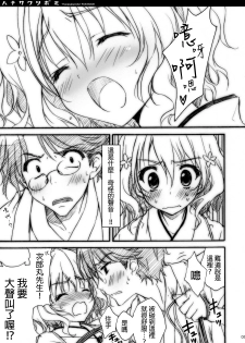 (COMIC1☆5) [SUZUYA (Ryohka)] Hanasaku Tsubomi (Hanasaku Iroha) [Chinese] [final個人漢化] - page 4