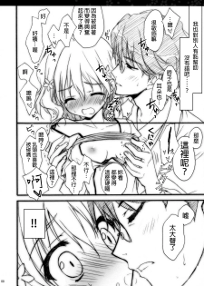 (COMIC1☆5) [SUZUYA (Ryohka)] Hanasaku Tsubomi (Hanasaku Iroha) [Chinese] [final個人漢化] - page 7