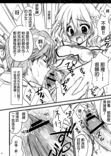 (COMIC1☆5) [SUZUYA (Ryohka)] Hanasaku Tsubomi (Hanasaku Iroha) [Chinese] [final個人漢化] - page 9