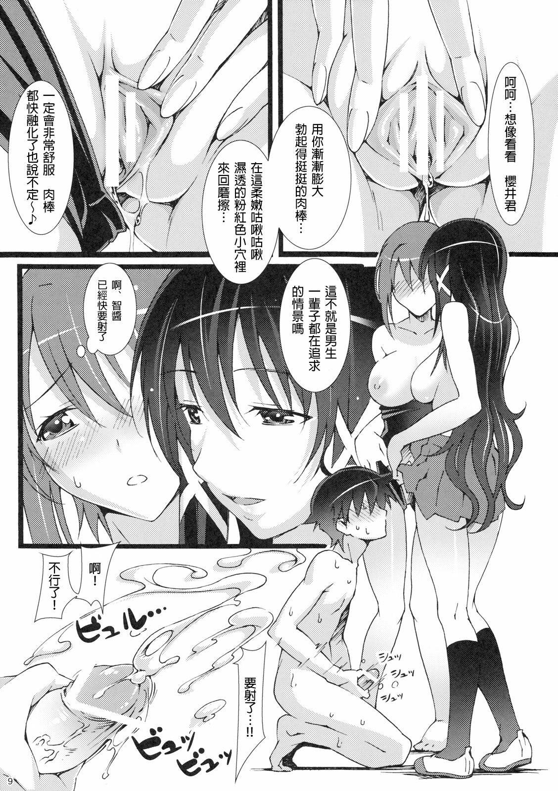 [pinvise (Suzutsuki Kurara)] Tenshi no Inu Mani... 2 (Sora no Otoshimono) [Chinese] [final個人漢化] page 8 full