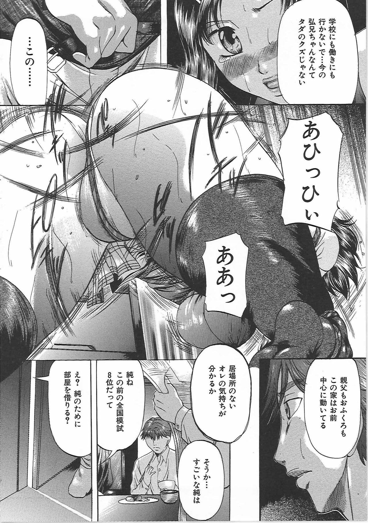 [Onihime] Boshi Soukan Tengoku - Mother and child incestuous heaven. page 109 full