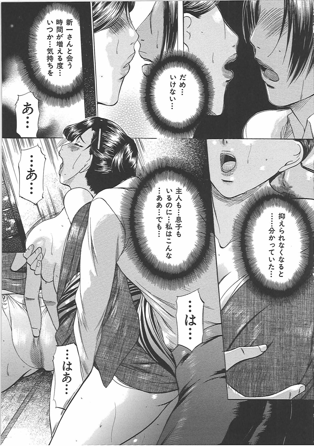 [Onihime] Boshi Soukan Tengoku - Mother and child incestuous heaven. page 12 full