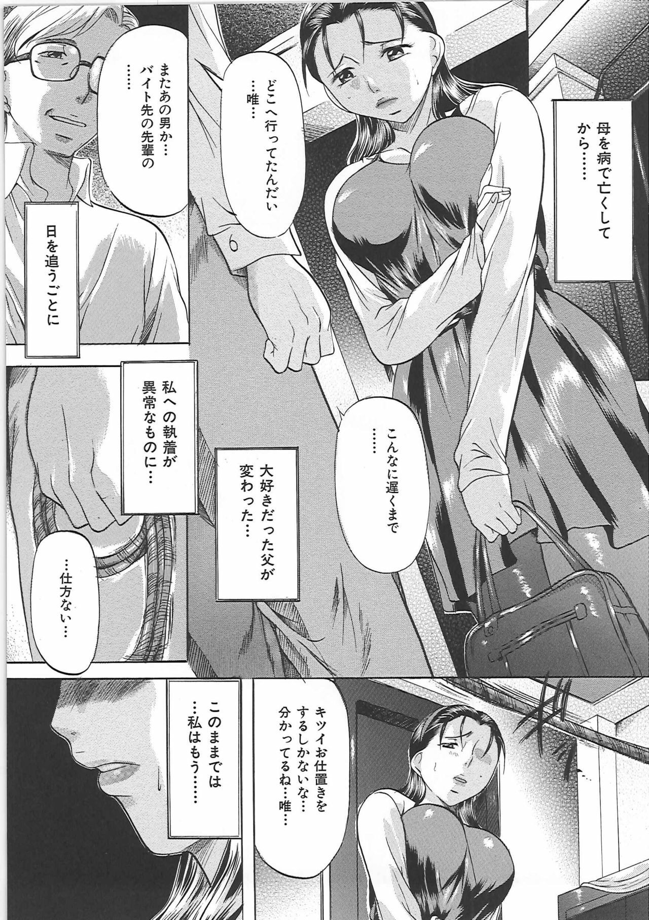 [Onihime] Boshi Soukan Tengoku - Mother and child incestuous heaven. page 132 full